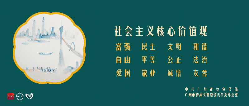 社會主義核心價值觀